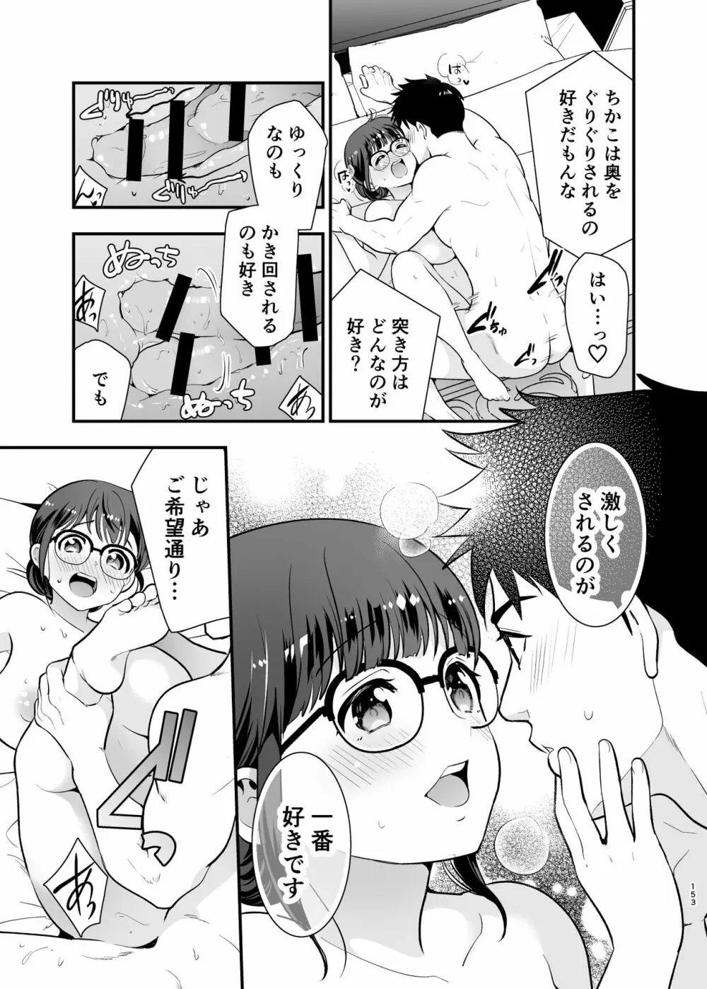 ちかこさんと一緒に! 2 Page.152