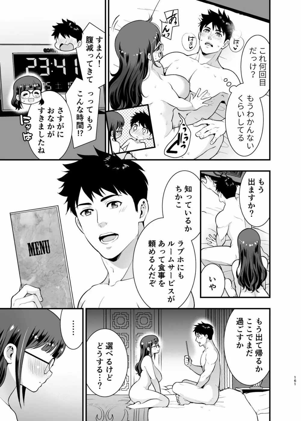 ちかこさんと一緒に! 2 Page.160