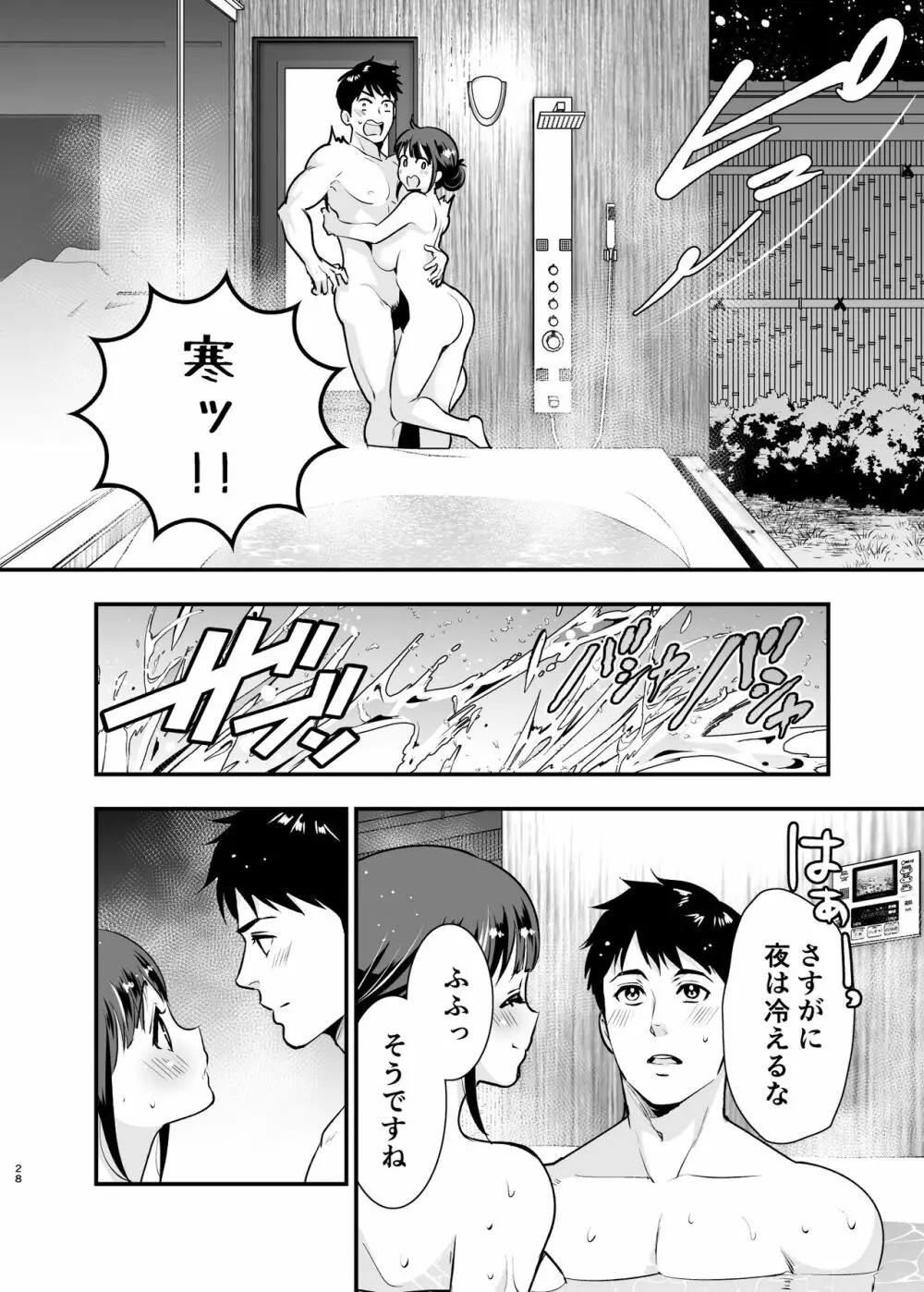 ちかこさんと一緒に! 2 Page.27