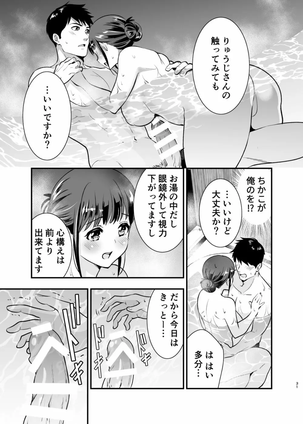 ちかこさんと一緒に! 2 Page.30