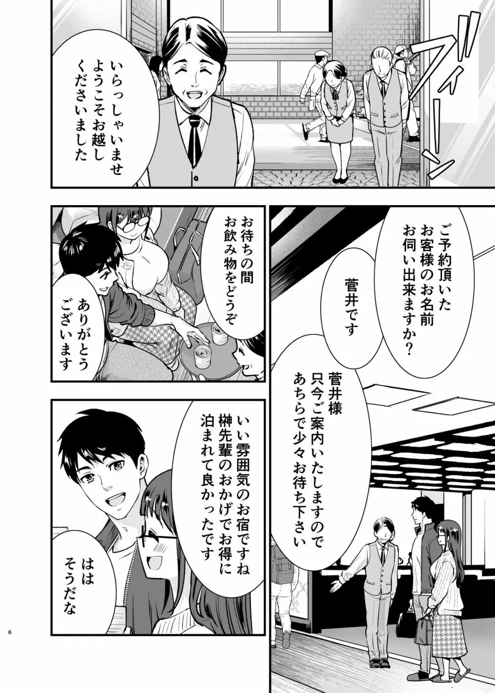 ちかこさんと一緒に! 2 Page.5