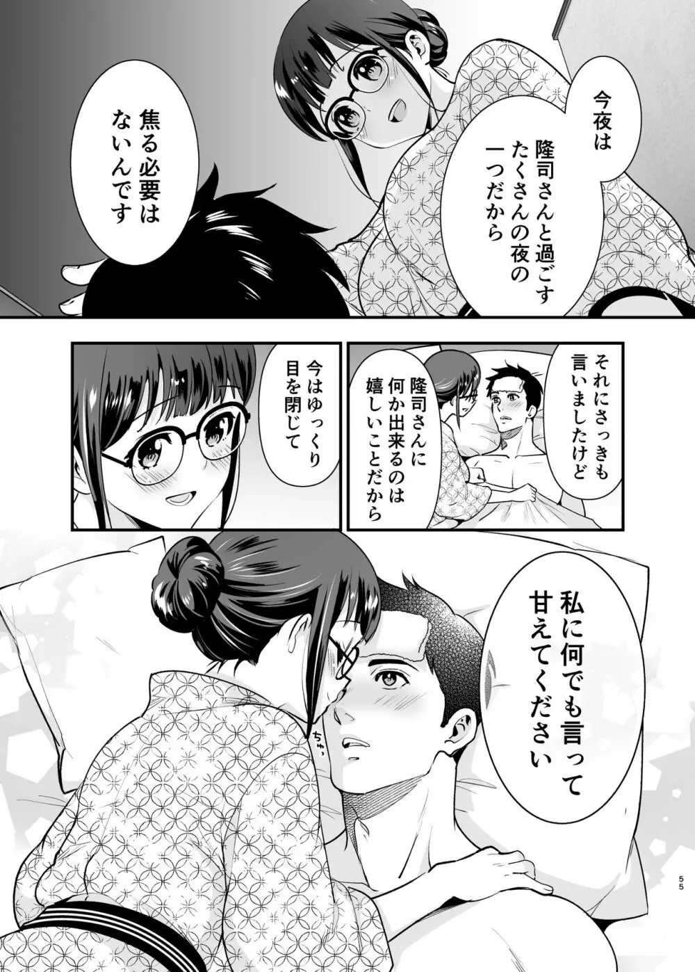 ちかこさんと一緒に! 2 Page.54