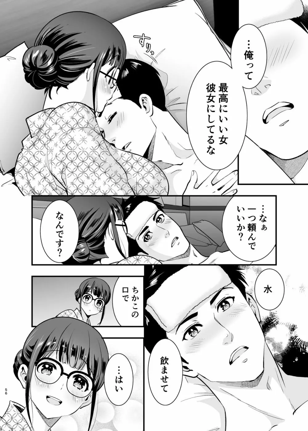 ちかこさんと一緒に! 2 Page.55