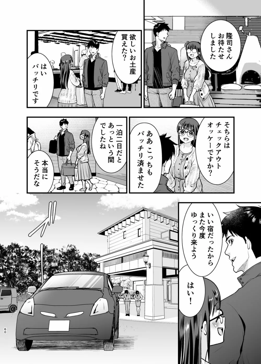 ちかこさんと一緒に! 2 Page.59