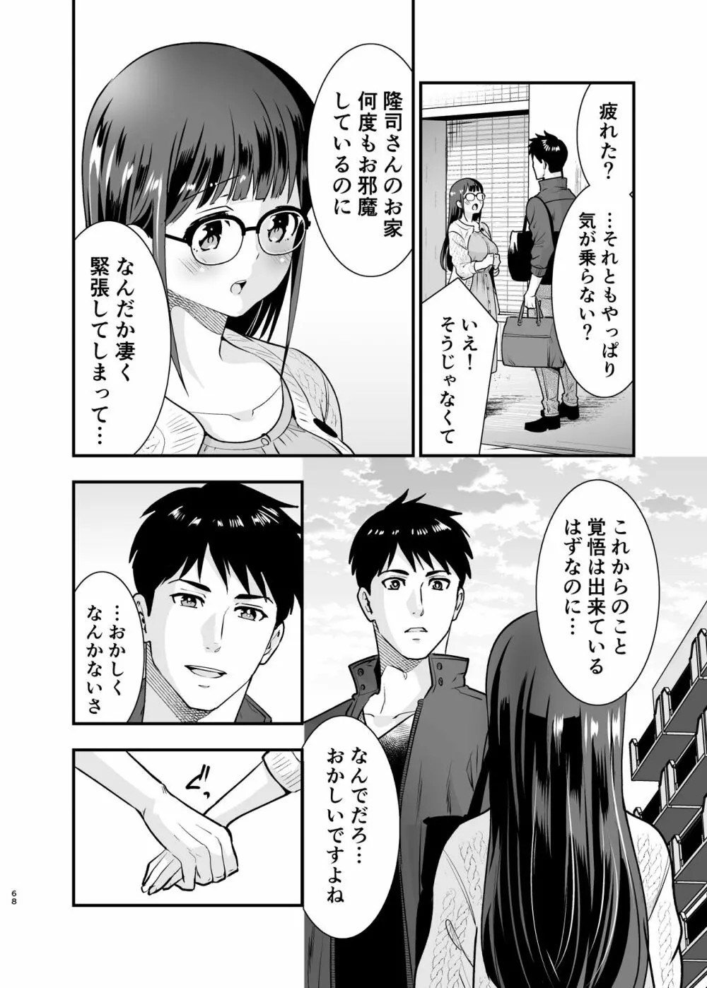 ちかこさんと一緒に! 2 Page.67