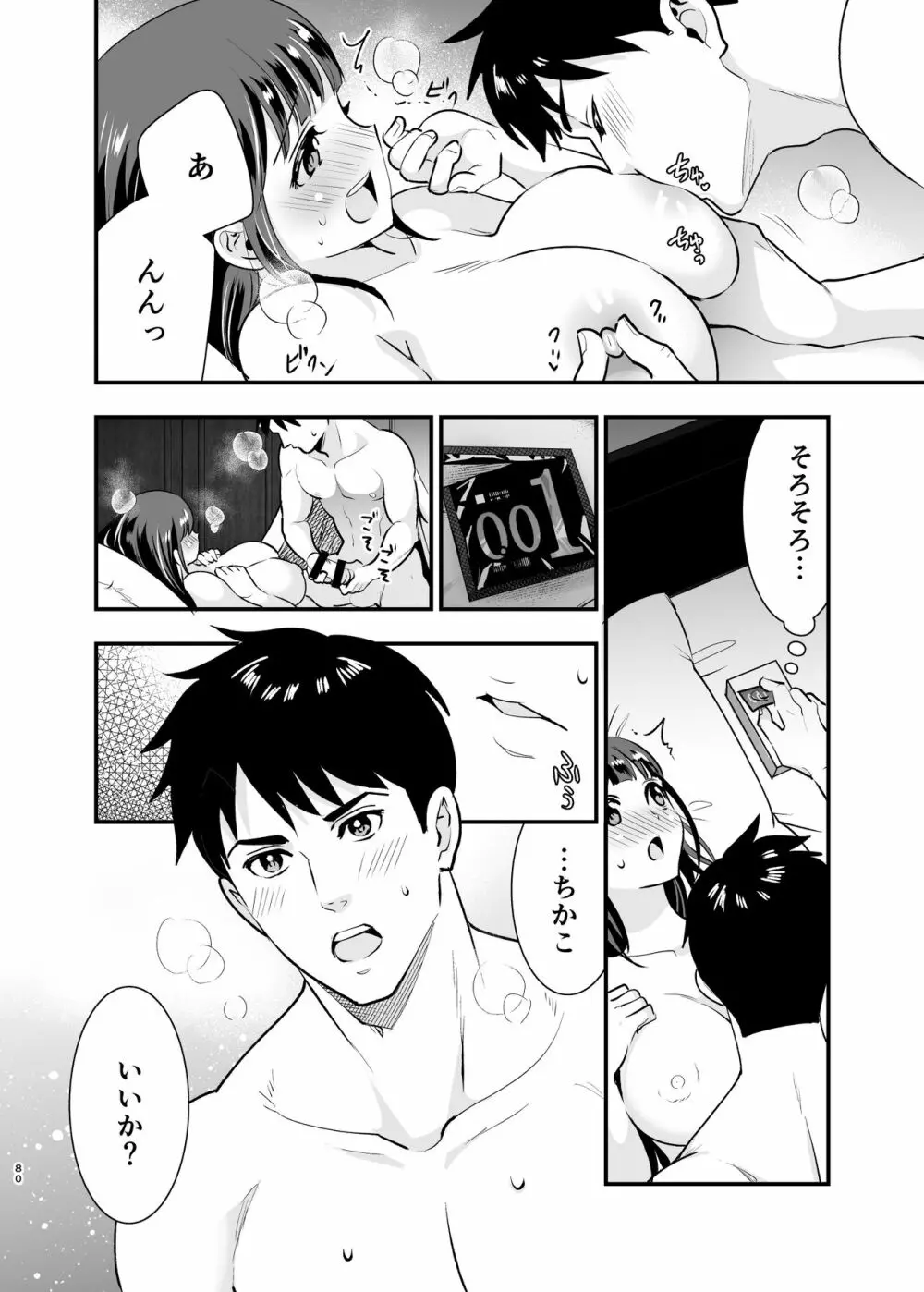 ちかこさんと一緒に! 2 Page.79