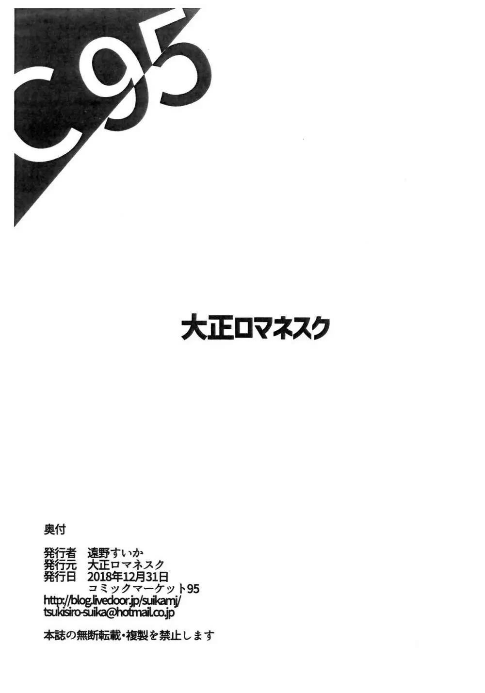 秦良玉に濃厚ディープキスからのフェラ抜きしてもらう本 Page.8