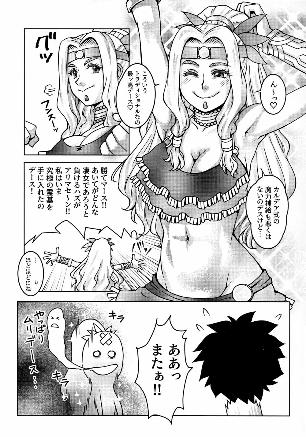 女神が水着に着替えたら Page.15