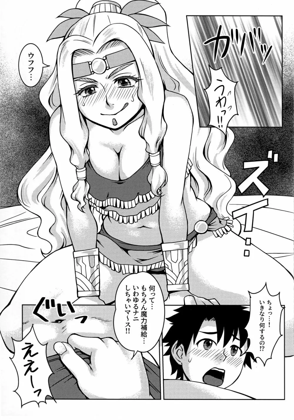 女神が水着に着替えたら Page.6