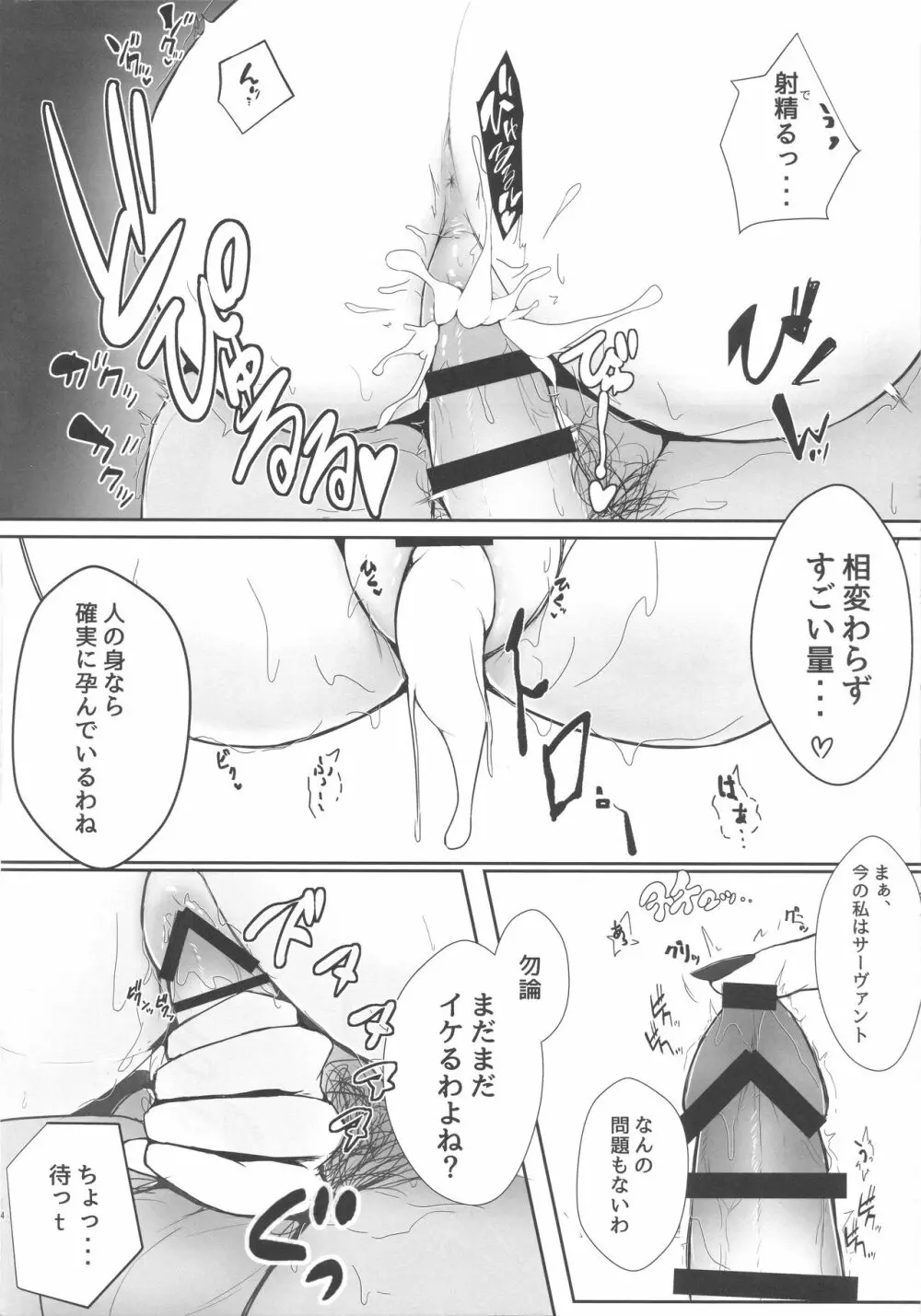 カーミラさんを崩したい。 Page.3