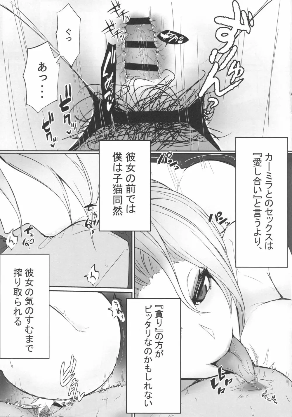 カーミラさんを崩したい。 Page.4