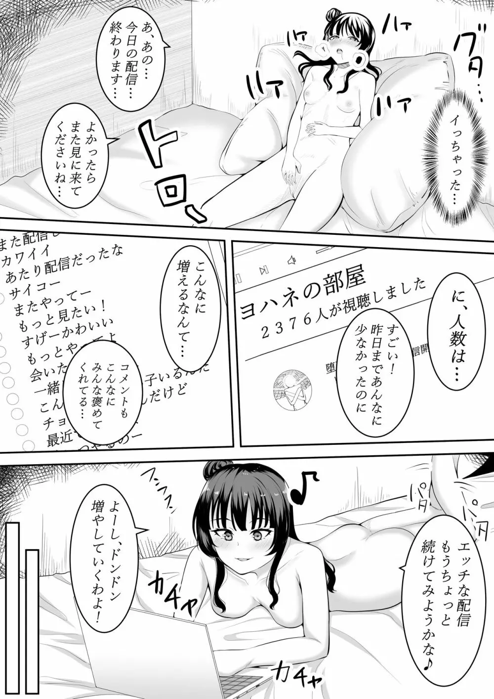 大好きだよ善子ちゃん vol.1 Page.10