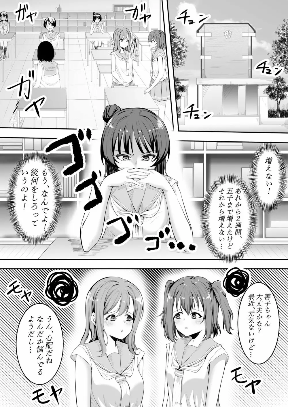 大好きだよ善子ちゃん vol.1 Page.11