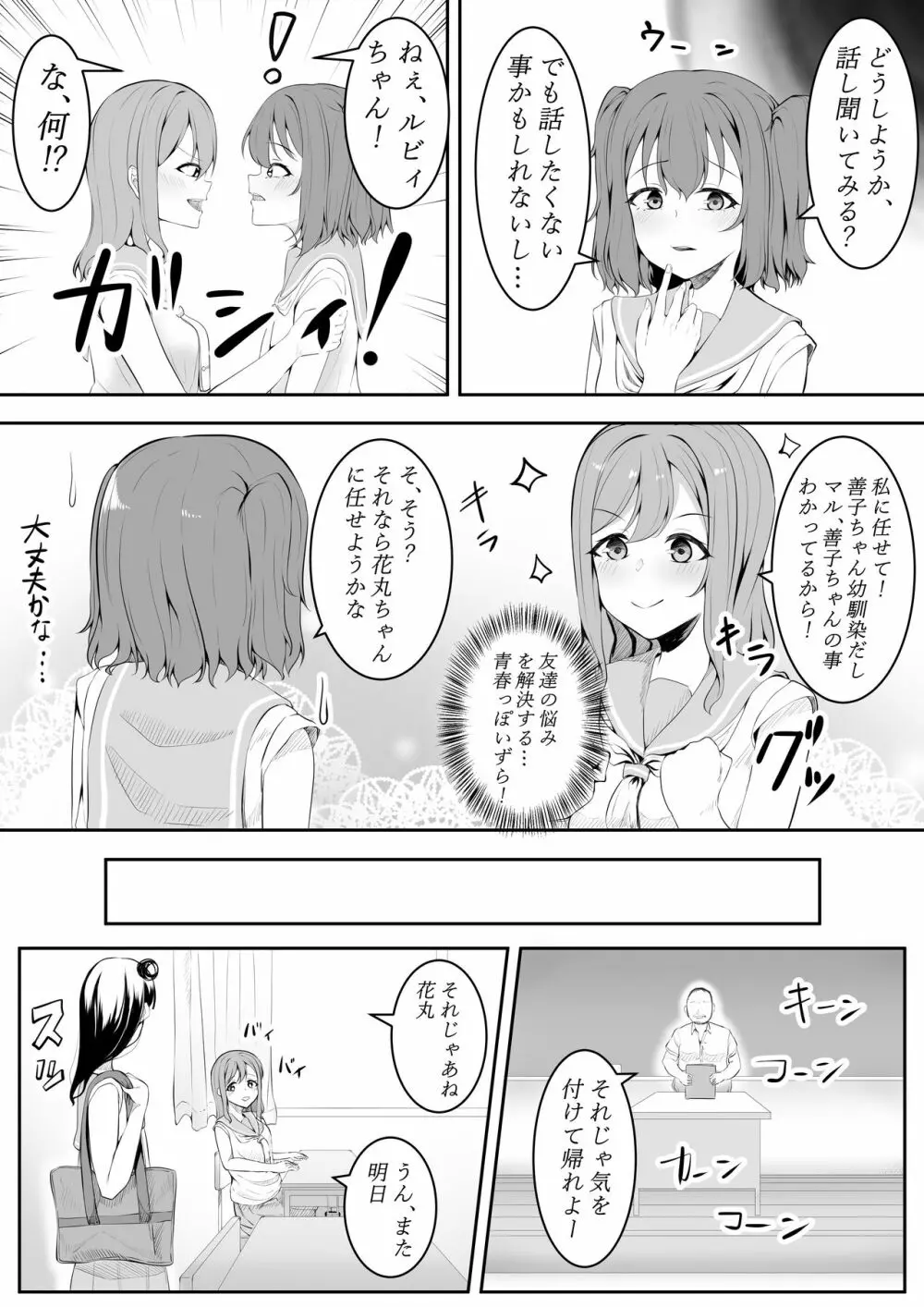 大好きだよ善子ちゃん vol.1 Page.12