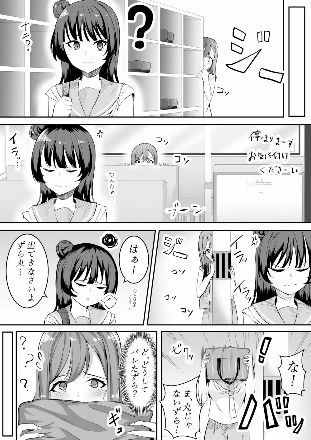 大好きだよ善子ちゃん vol.1 Page.13