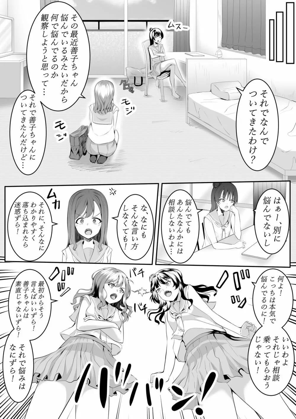 大好きだよ善子ちゃん vol.1 Page.14