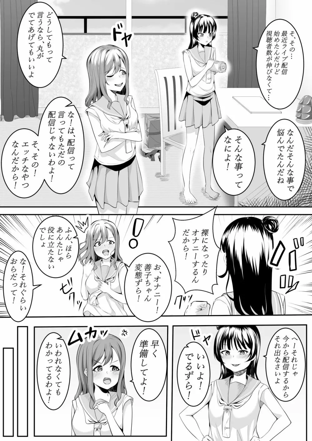 大好きだよ善子ちゃん vol.1 Page.15