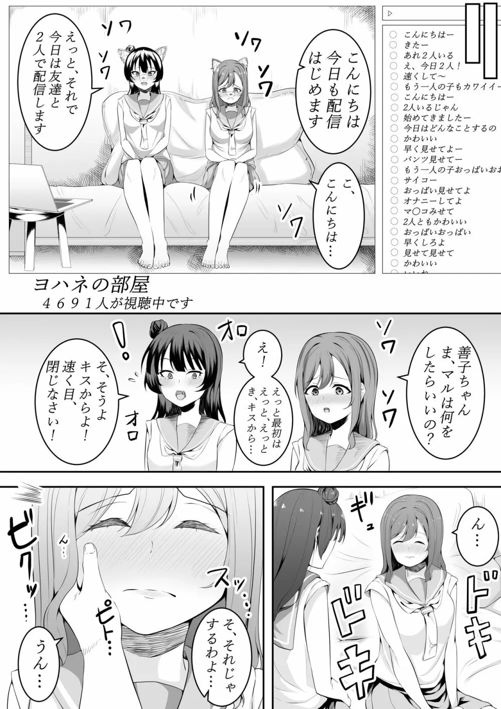 大好きだよ善子ちゃん vol.1 Page.16