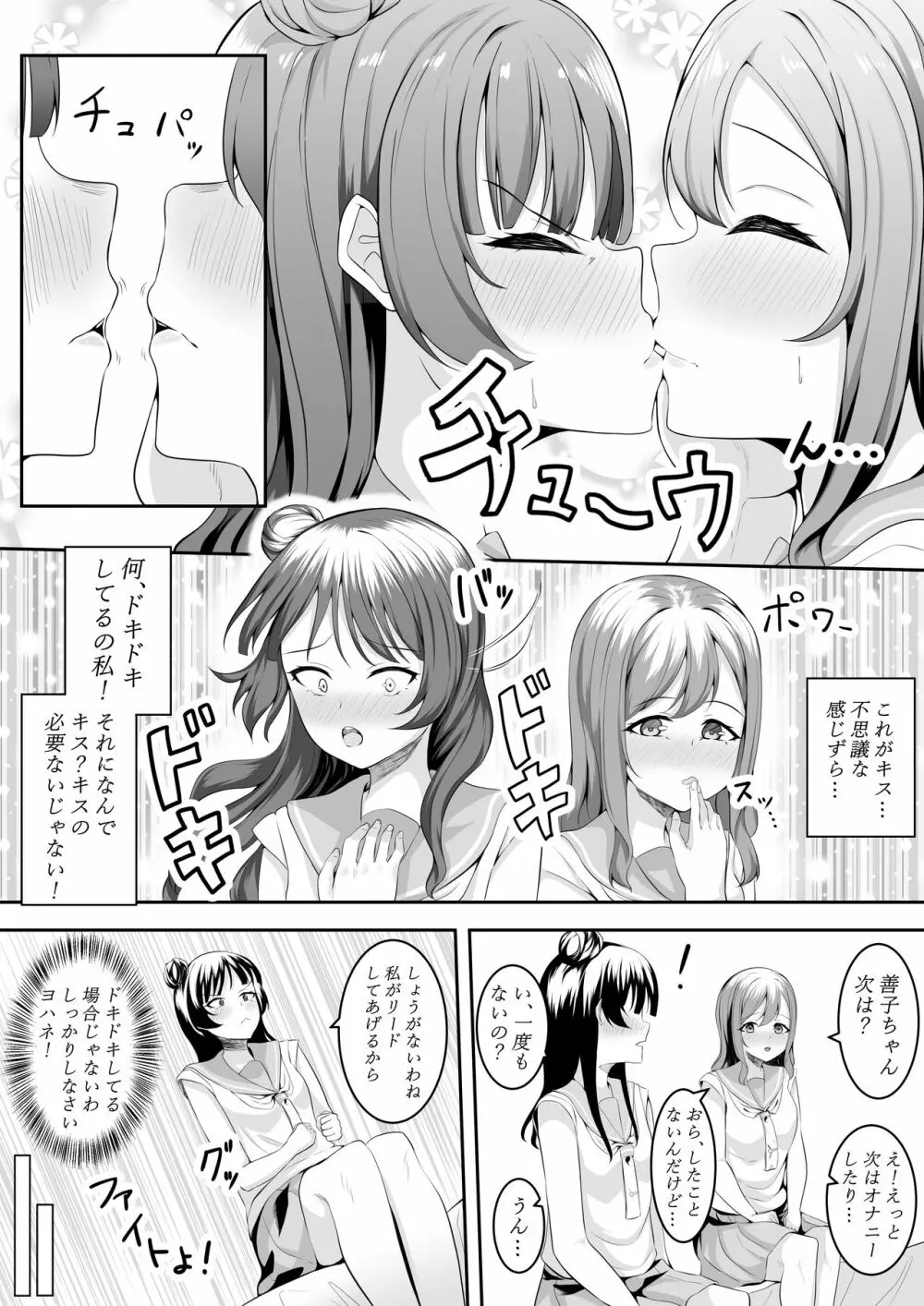 大好きだよ善子ちゃん vol.1 Page.17