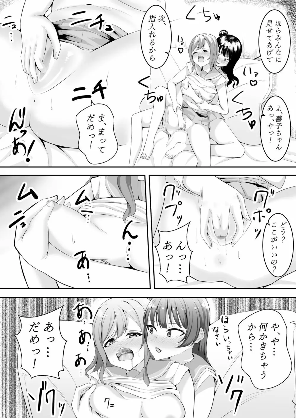 大好きだよ善子ちゃん vol.1 Page.19