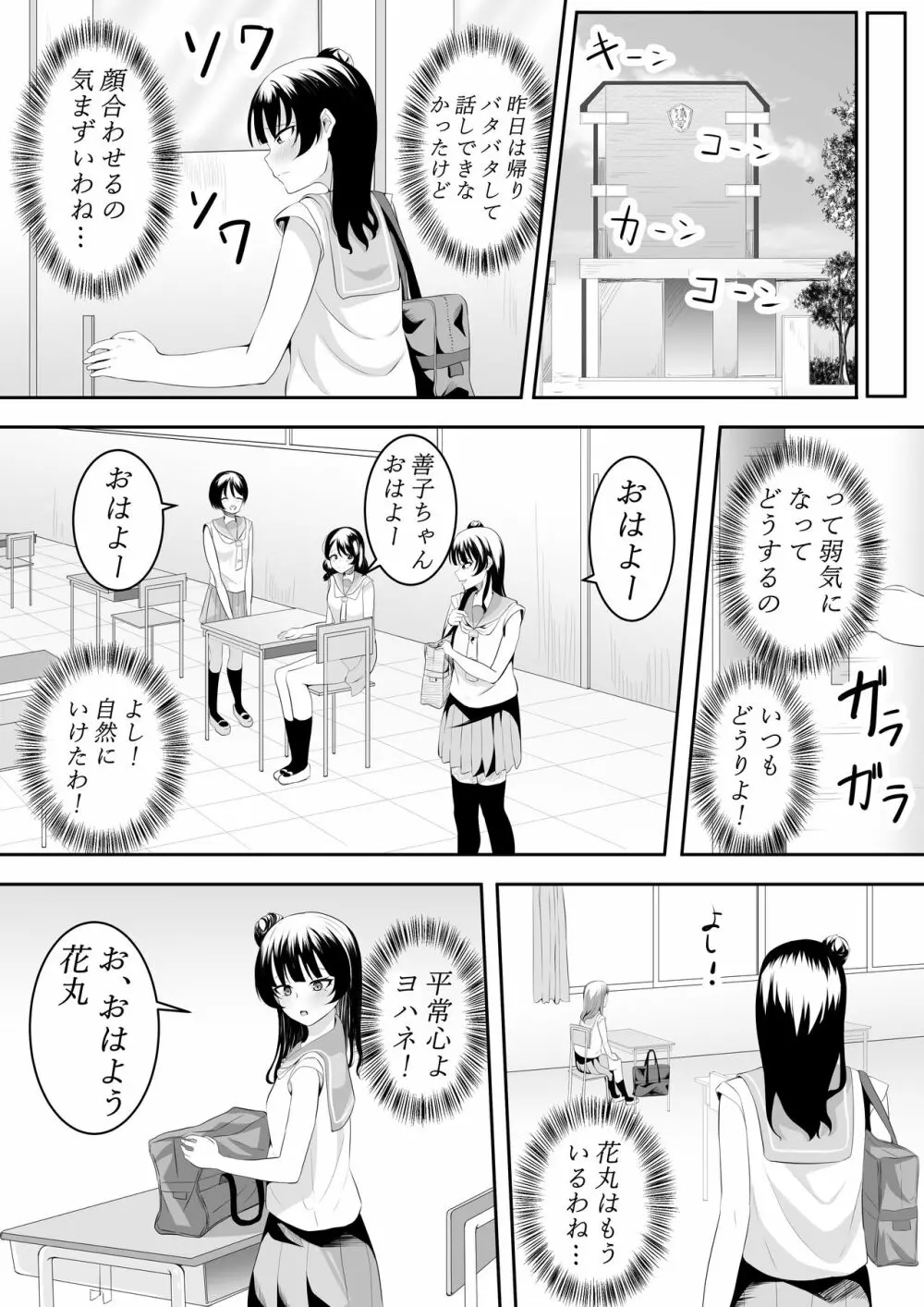 大好きだよ善子ちゃん vol.1 Page.21