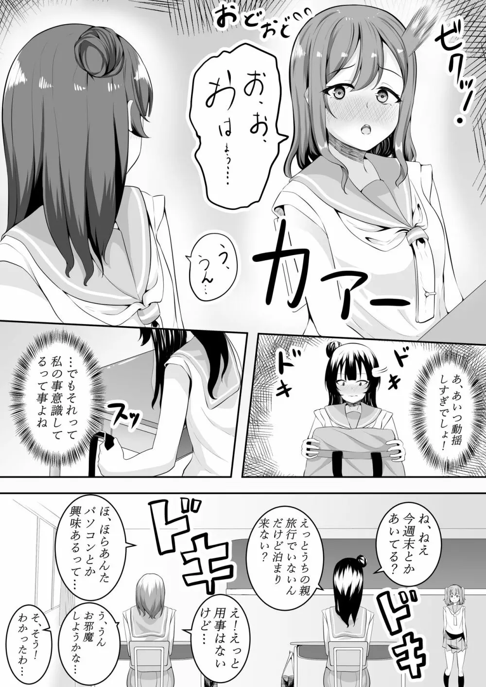 大好きだよ善子ちゃん vol.1 Page.22