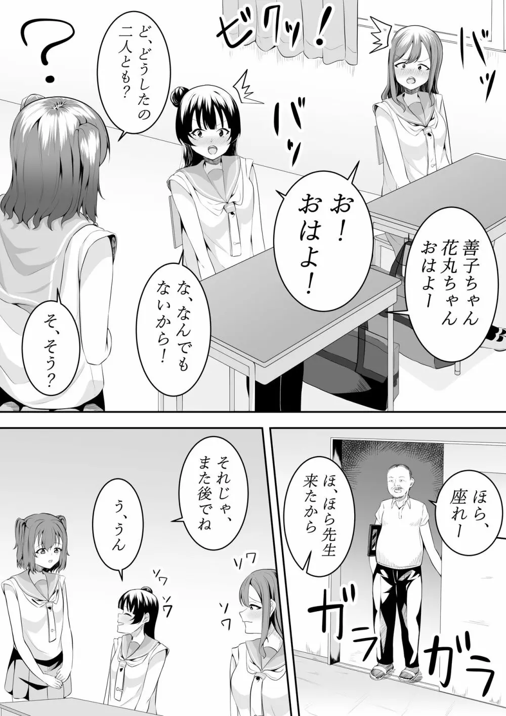 大好きだよ善子ちゃん vol.1 Page.23