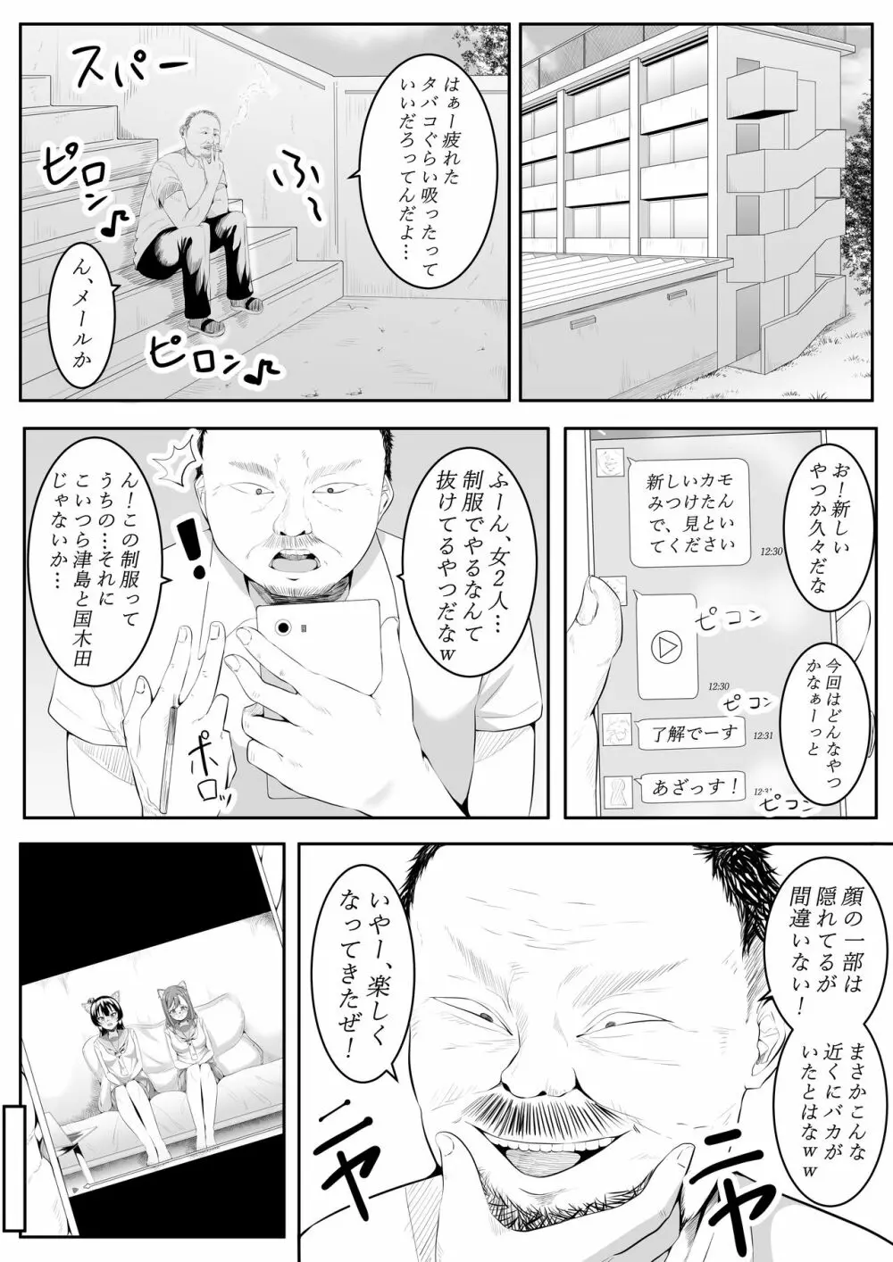 大好きだよ善子ちゃん vol.1 Page.25