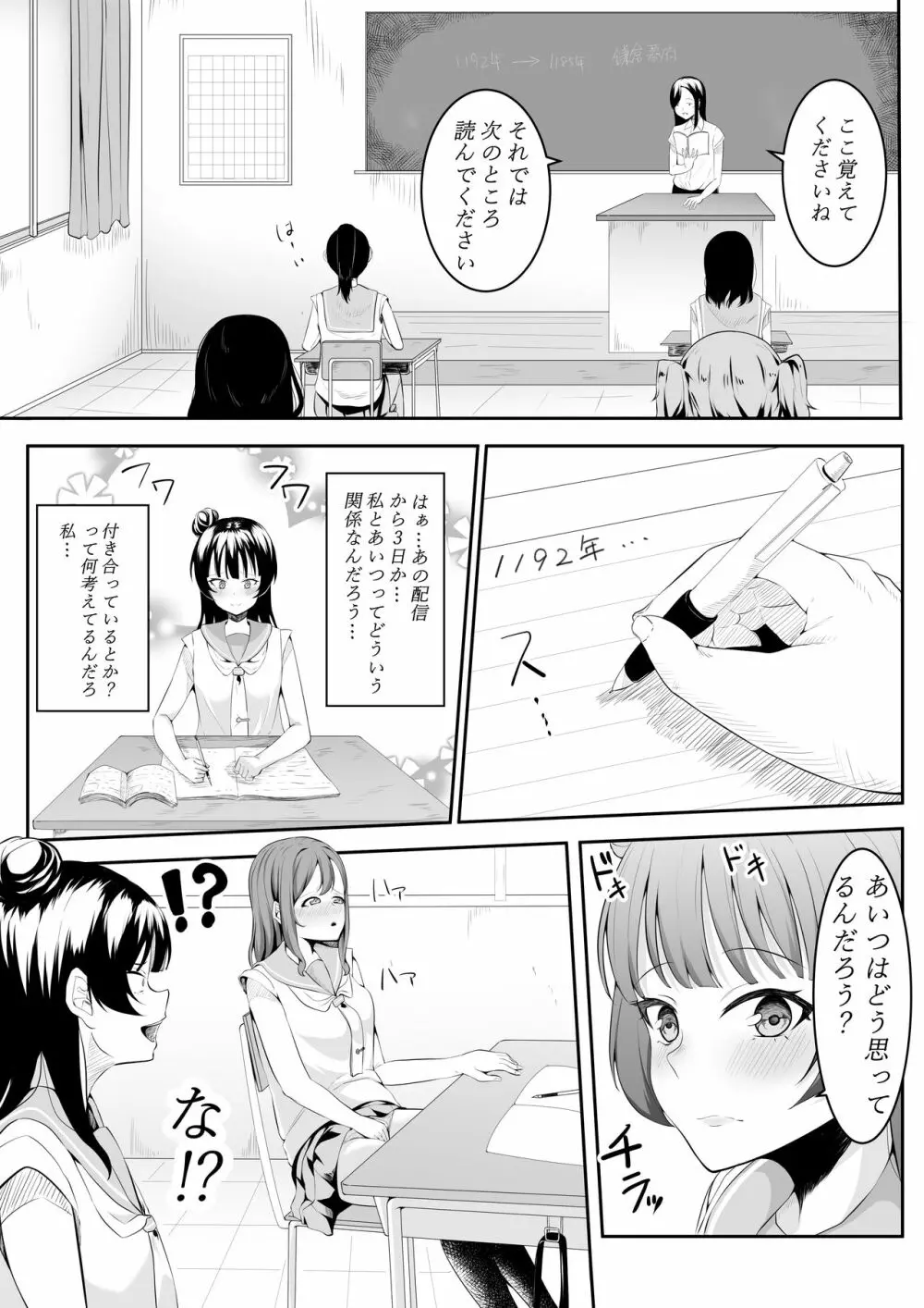 大好きだよ善子ちゃん vol.1 Page.26