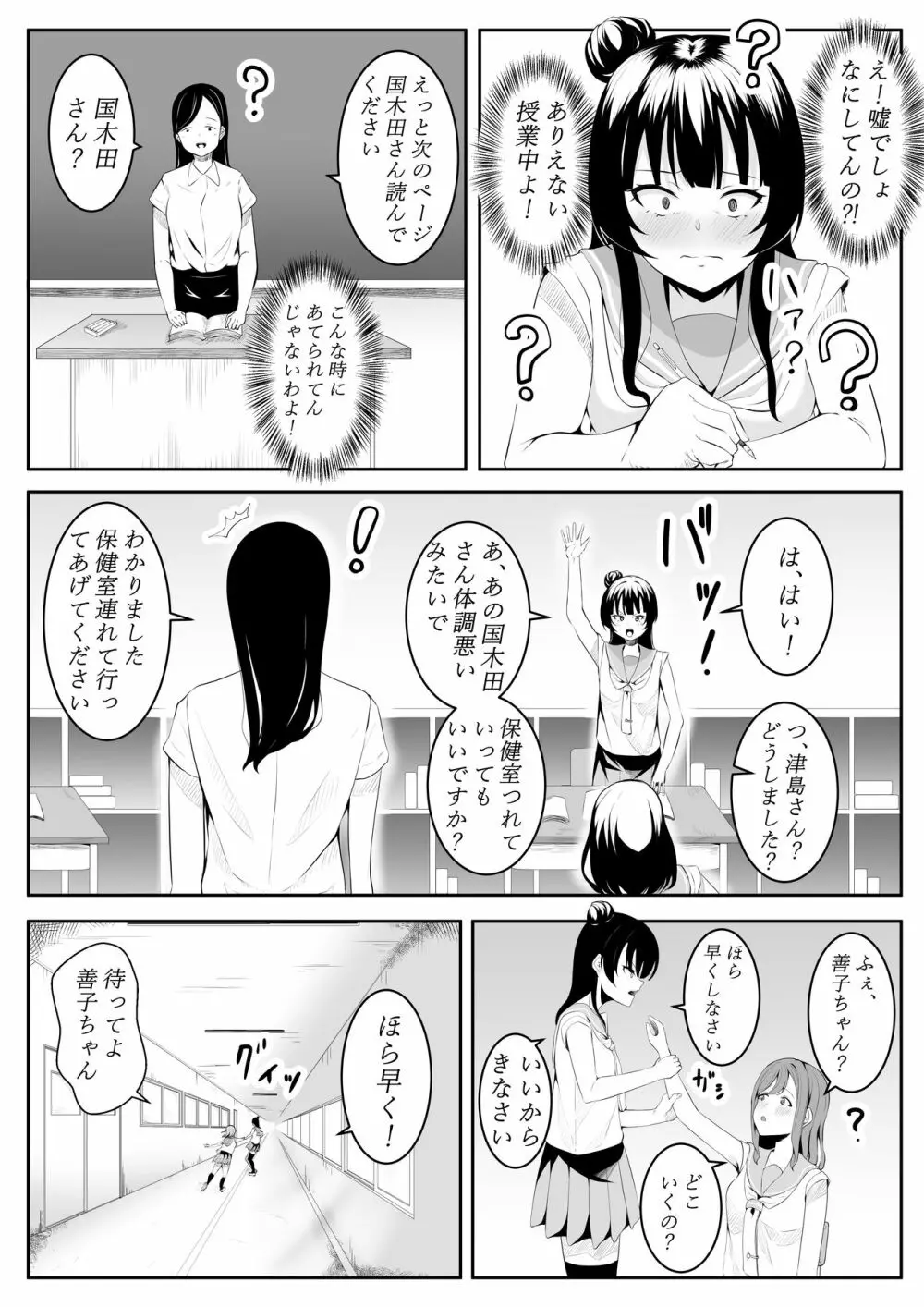 大好きだよ善子ちゃん vol.1 Page.27