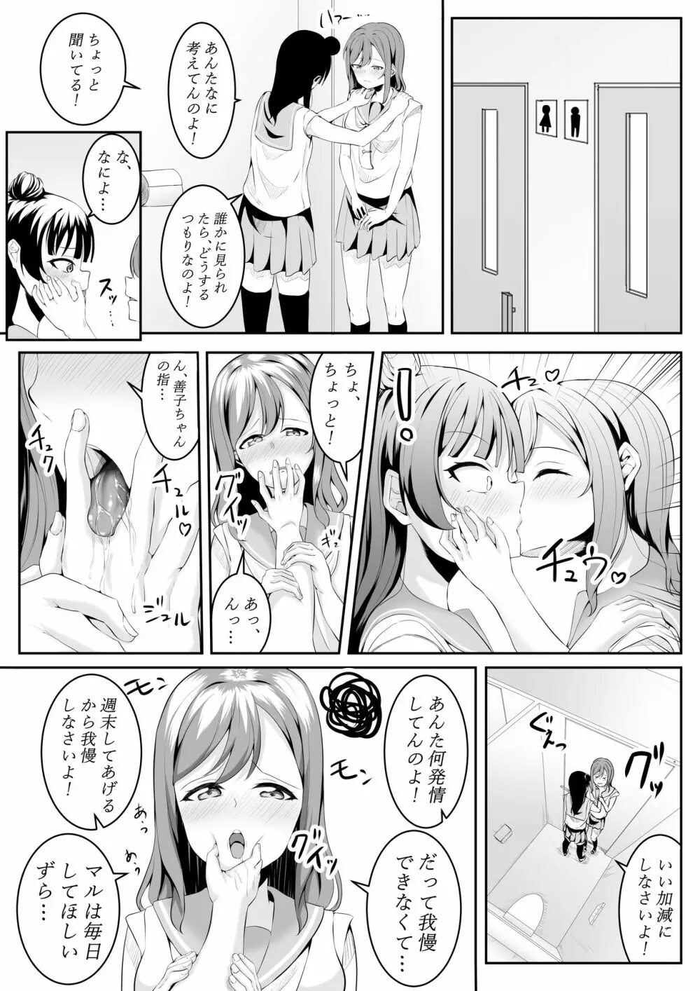 大好きだよ善子ちゃん vol.1 Page.28