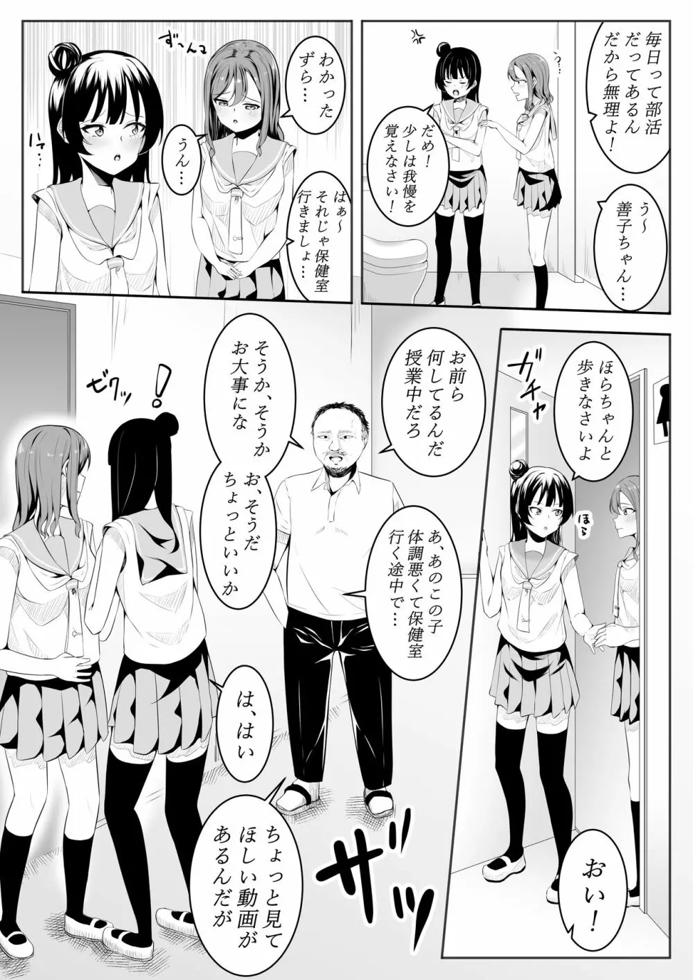 大好きだよ善子ちゃん vol.1 Page.29