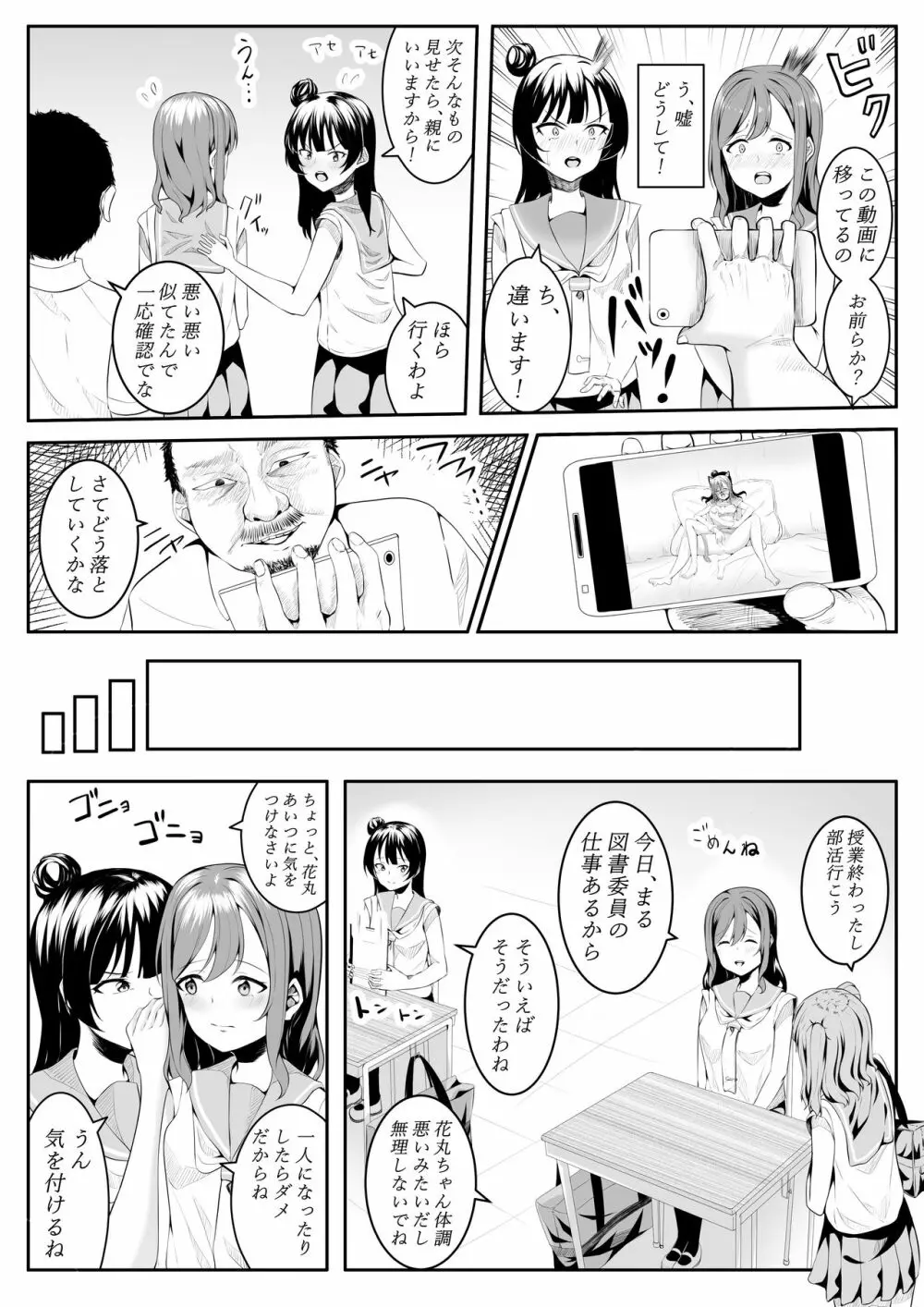 大好きだよ善子ちゃん vol.1 Page.30