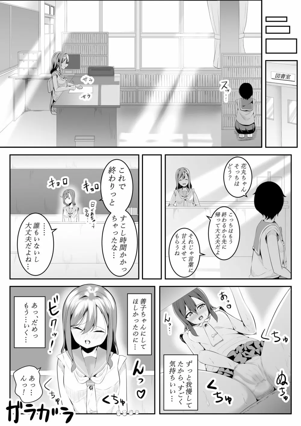 大好きだよ善子ちゃん vol.1 Page.31