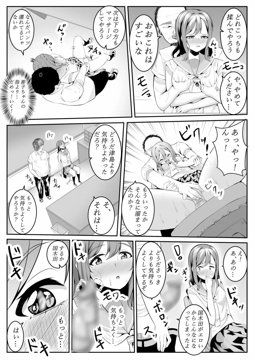 大好きだよ善子ちゃん vol.1 Page.33