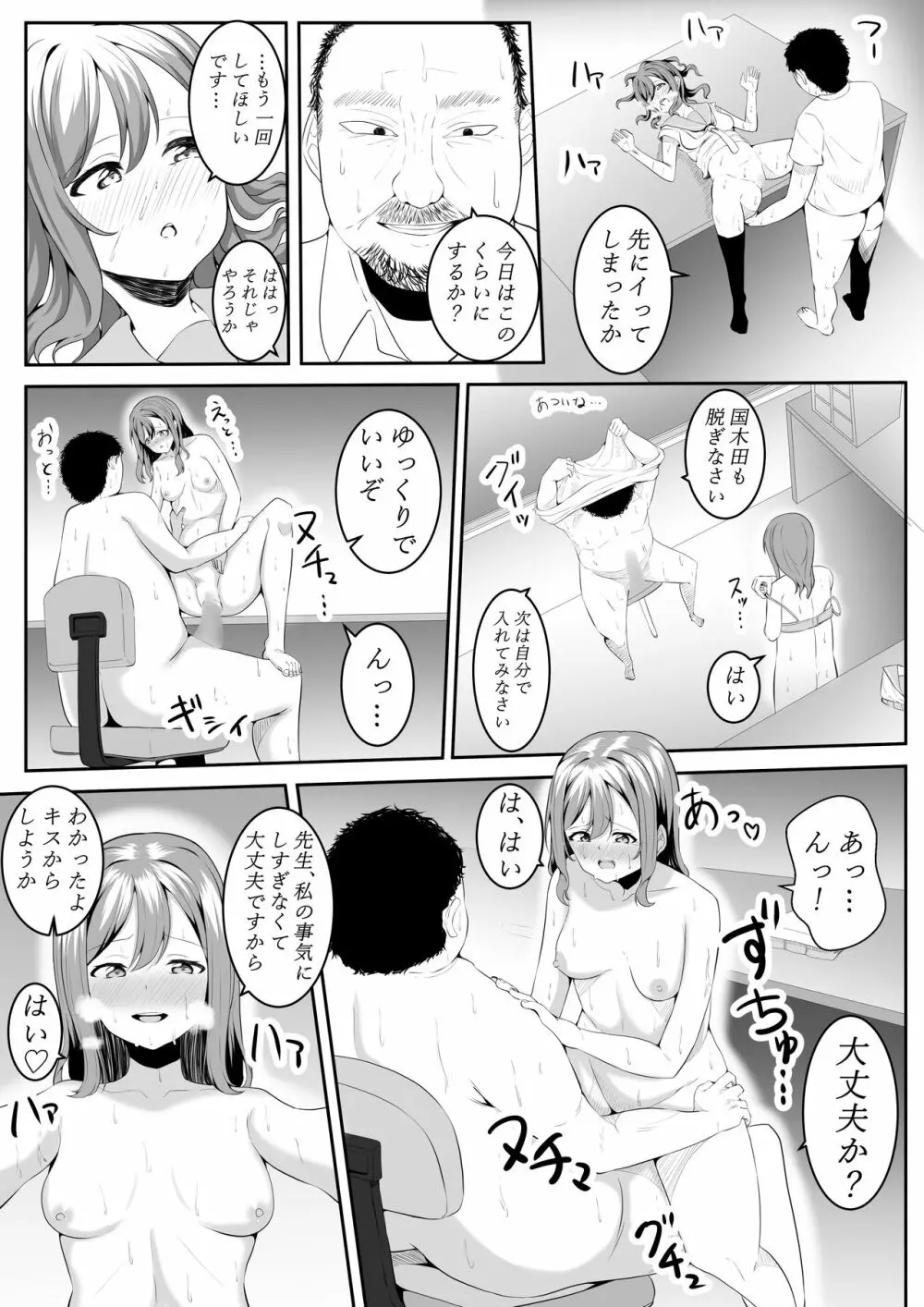 大好きだよ善子ちゃん vol.1 Page.37