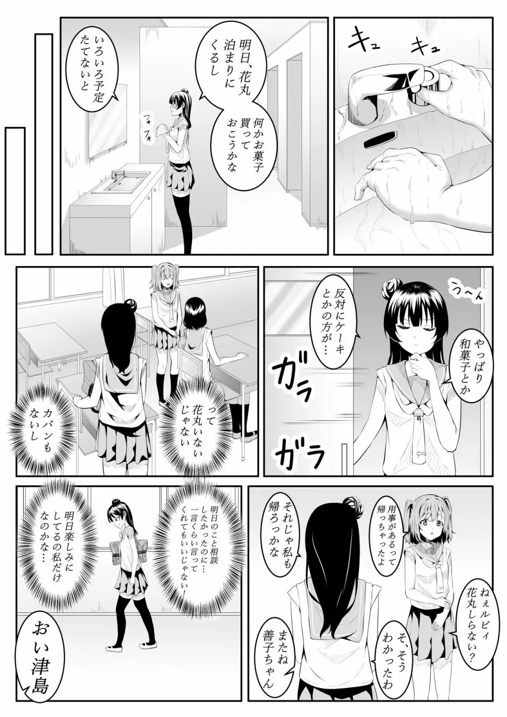 大好きだよ善子ちゃん vol.1 Page.41