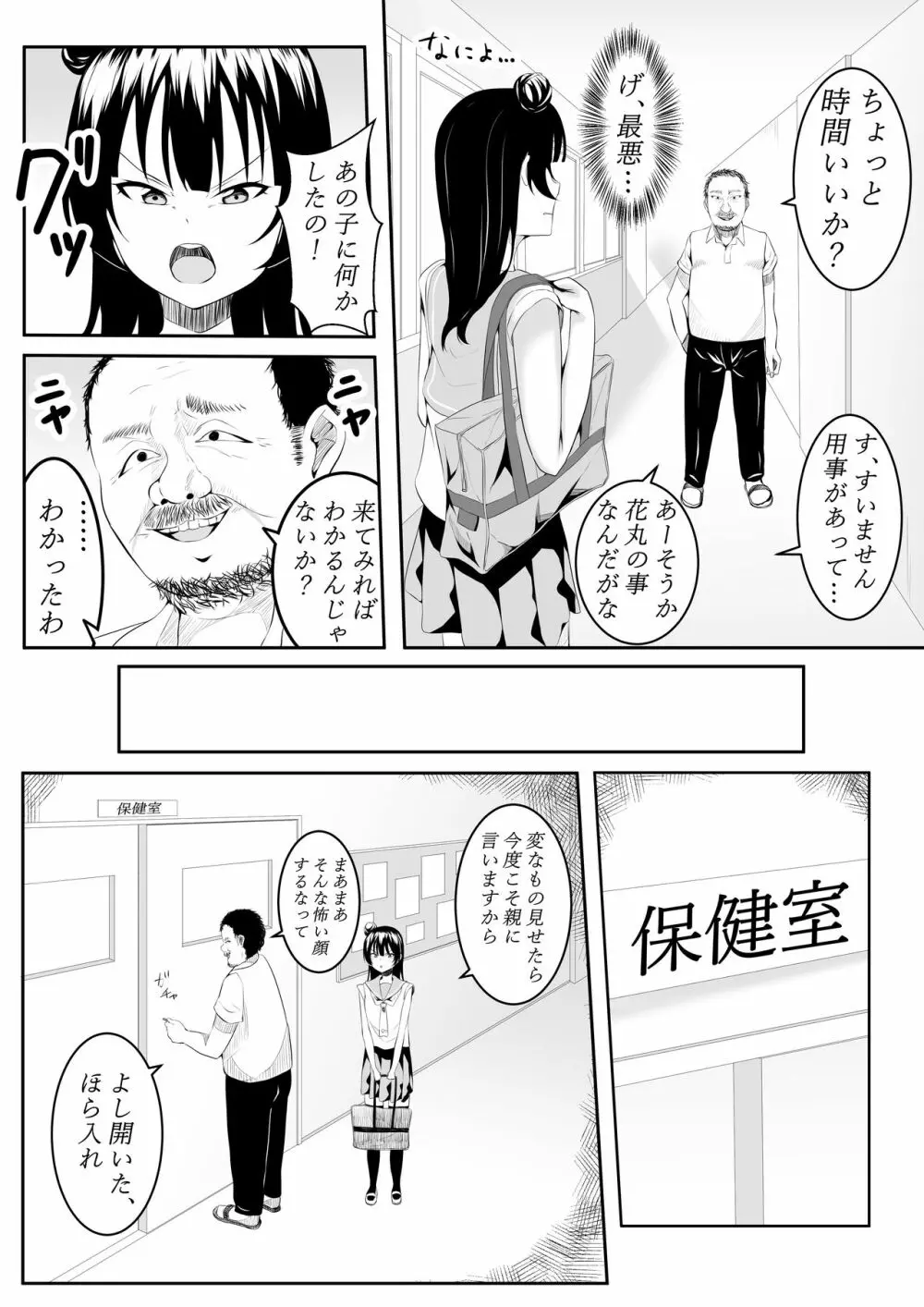 大好きだよ善子ちゃん vol.1 Page.42