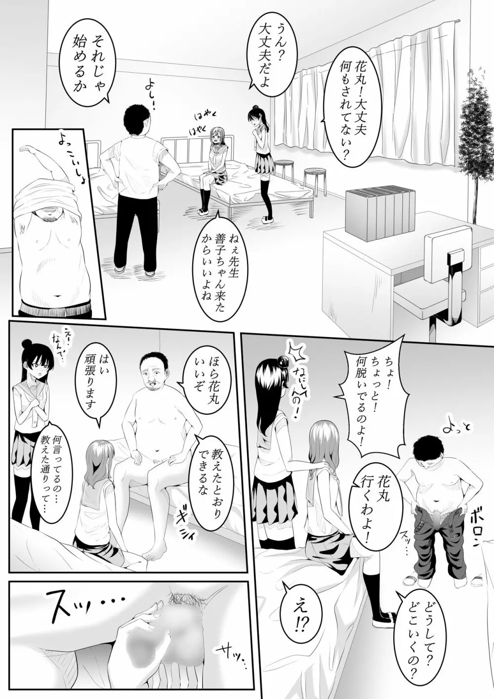 大好きだよ善子ちゃん vol.1 Page.43