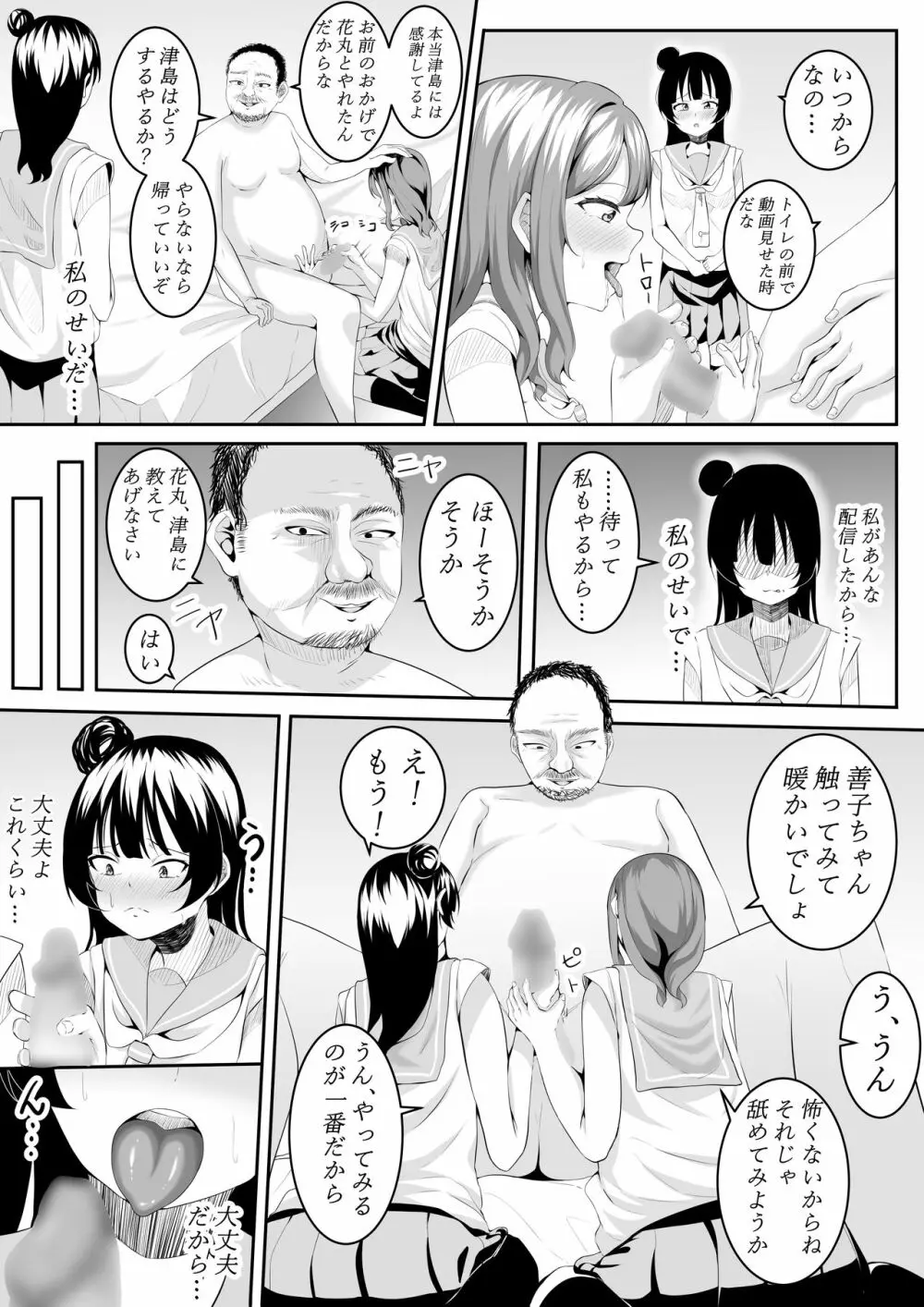 大好きだよ善子ちゃん vol.1 Page.44