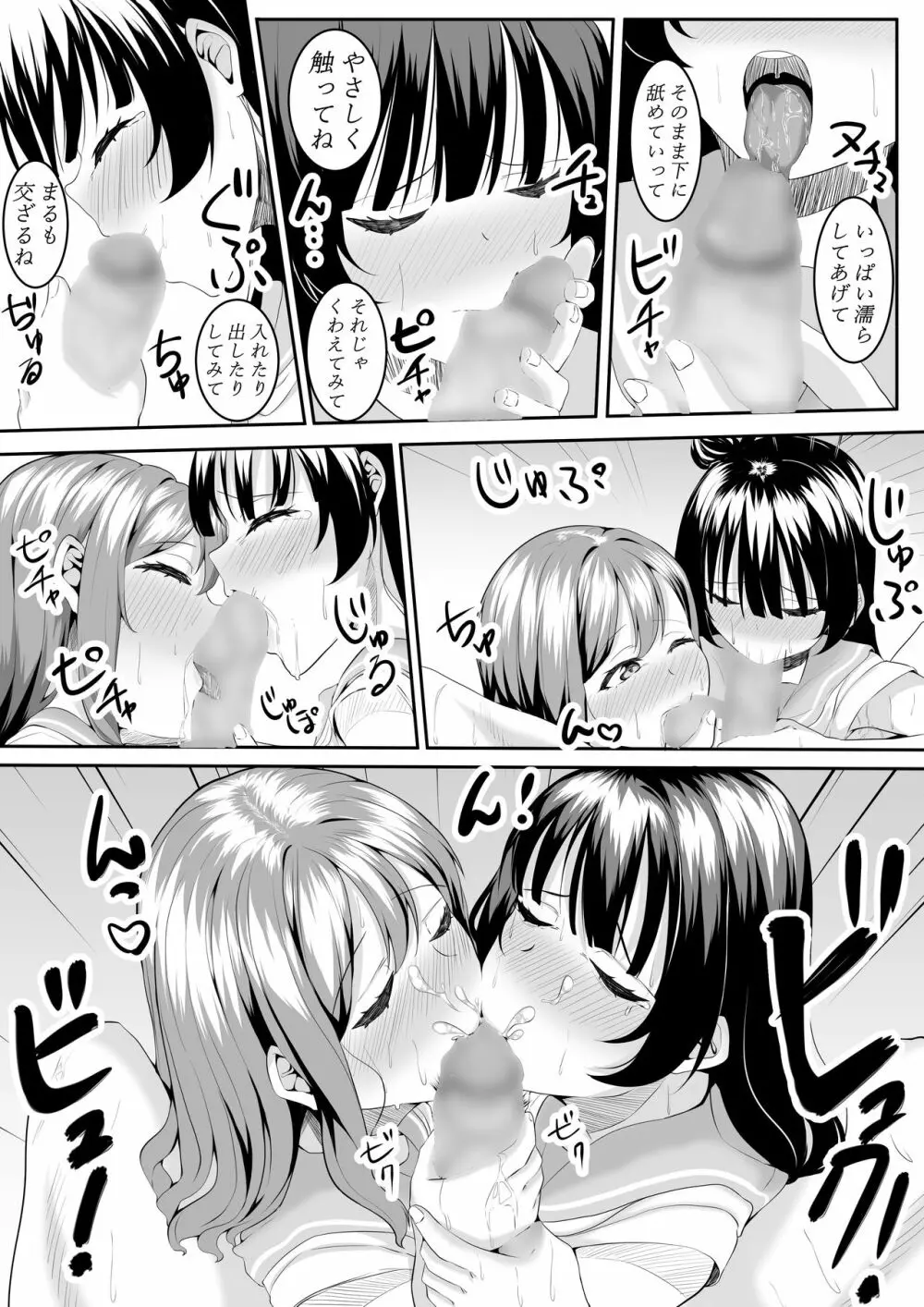 大好きだよ善子ちゃん vol.1 Page.45