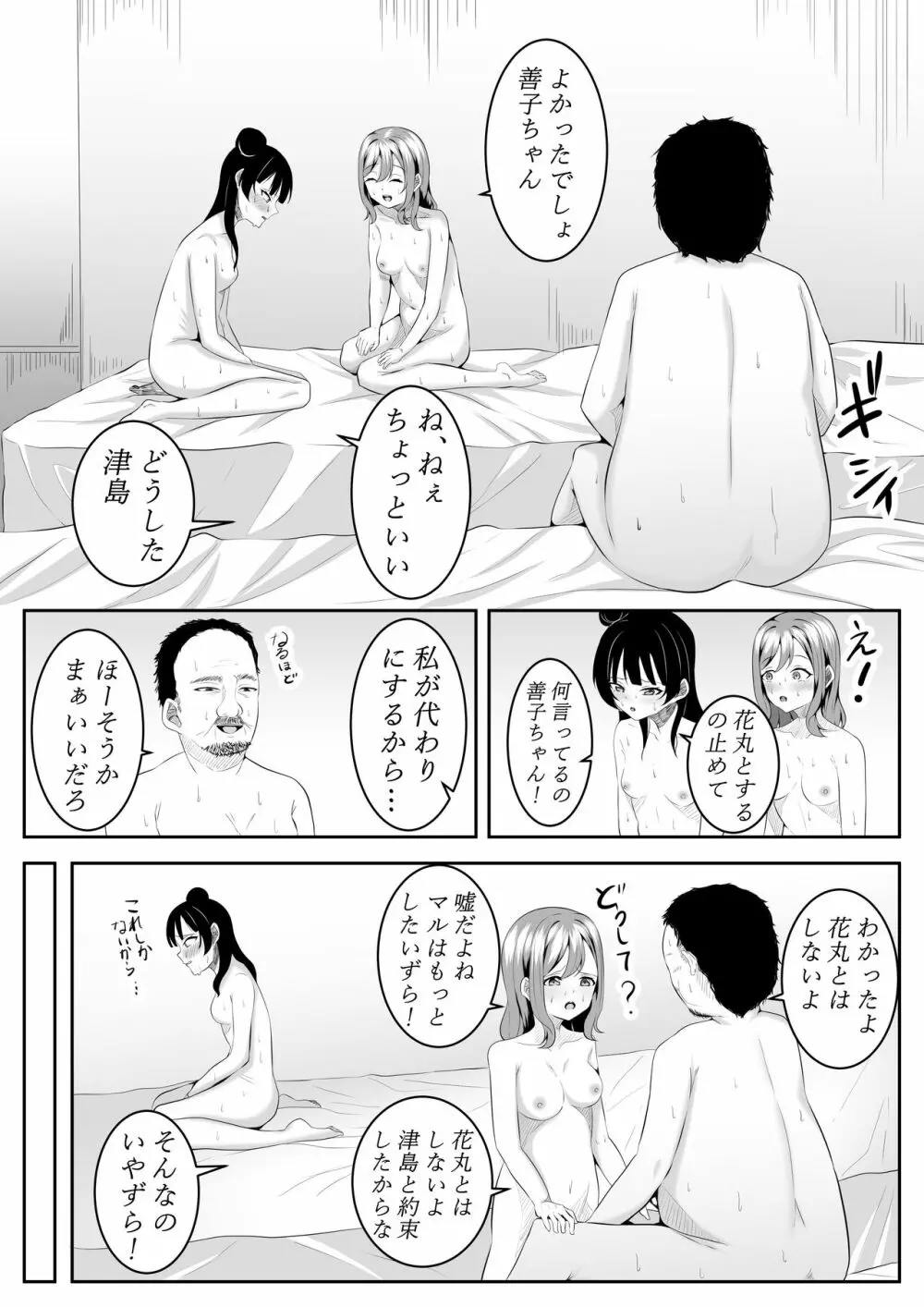 大好きだよ善子ちゃん vol.1 Page.54