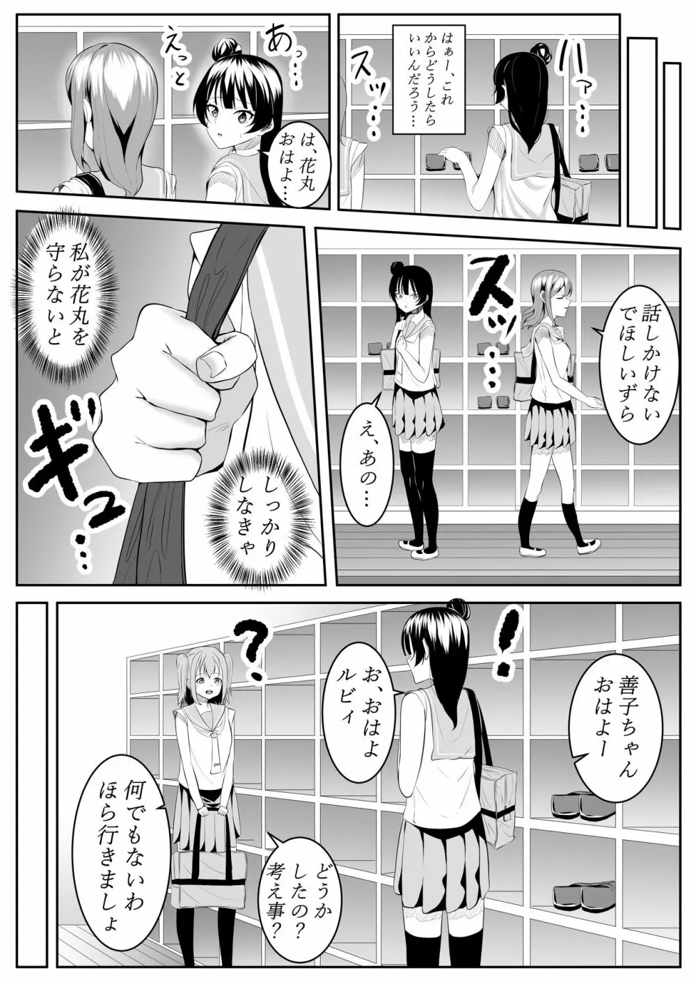 大好きだよ善子ちゃん vol.1 Page.55