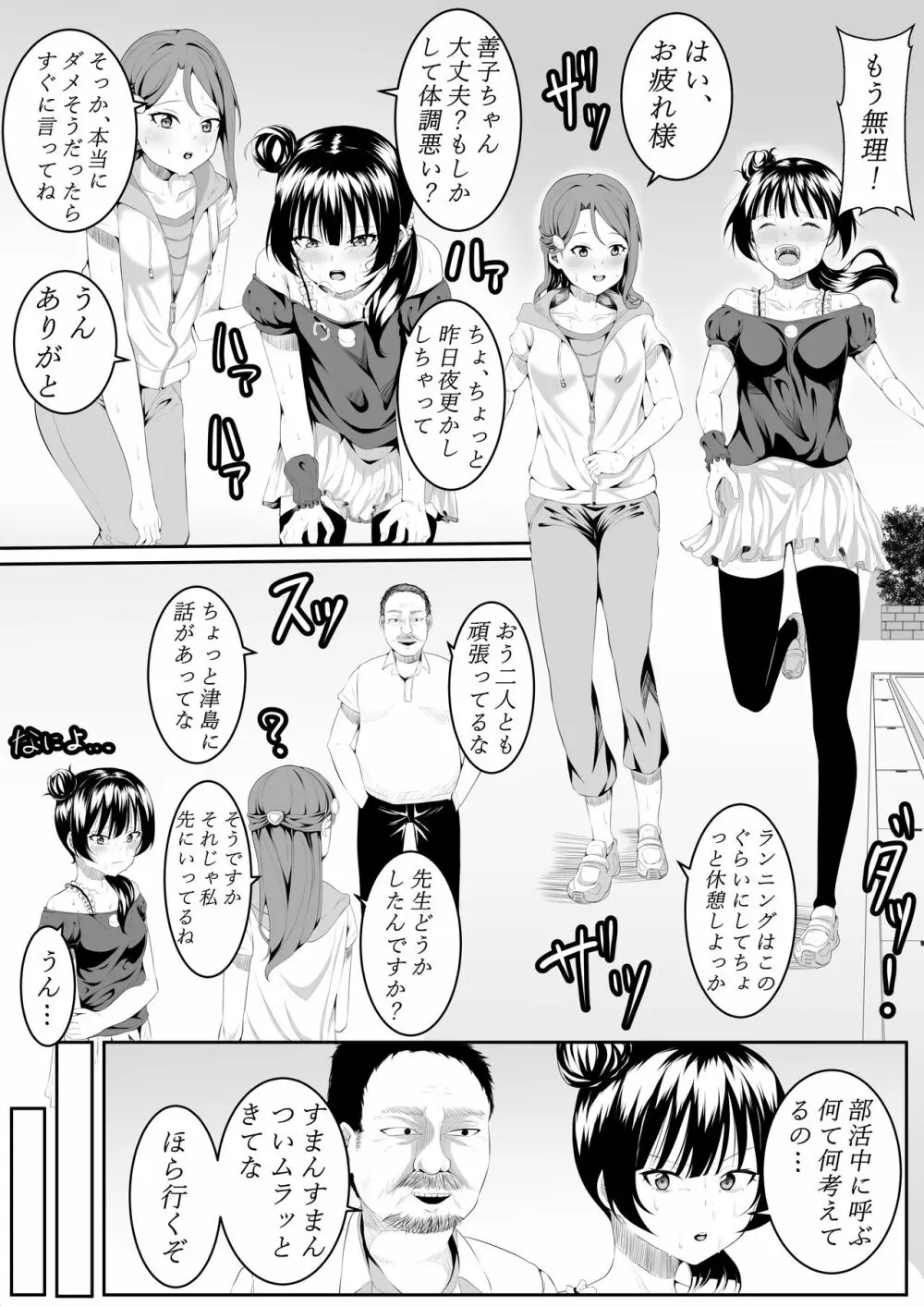 大好きだよ善子ちゃん vol.1 Page.57