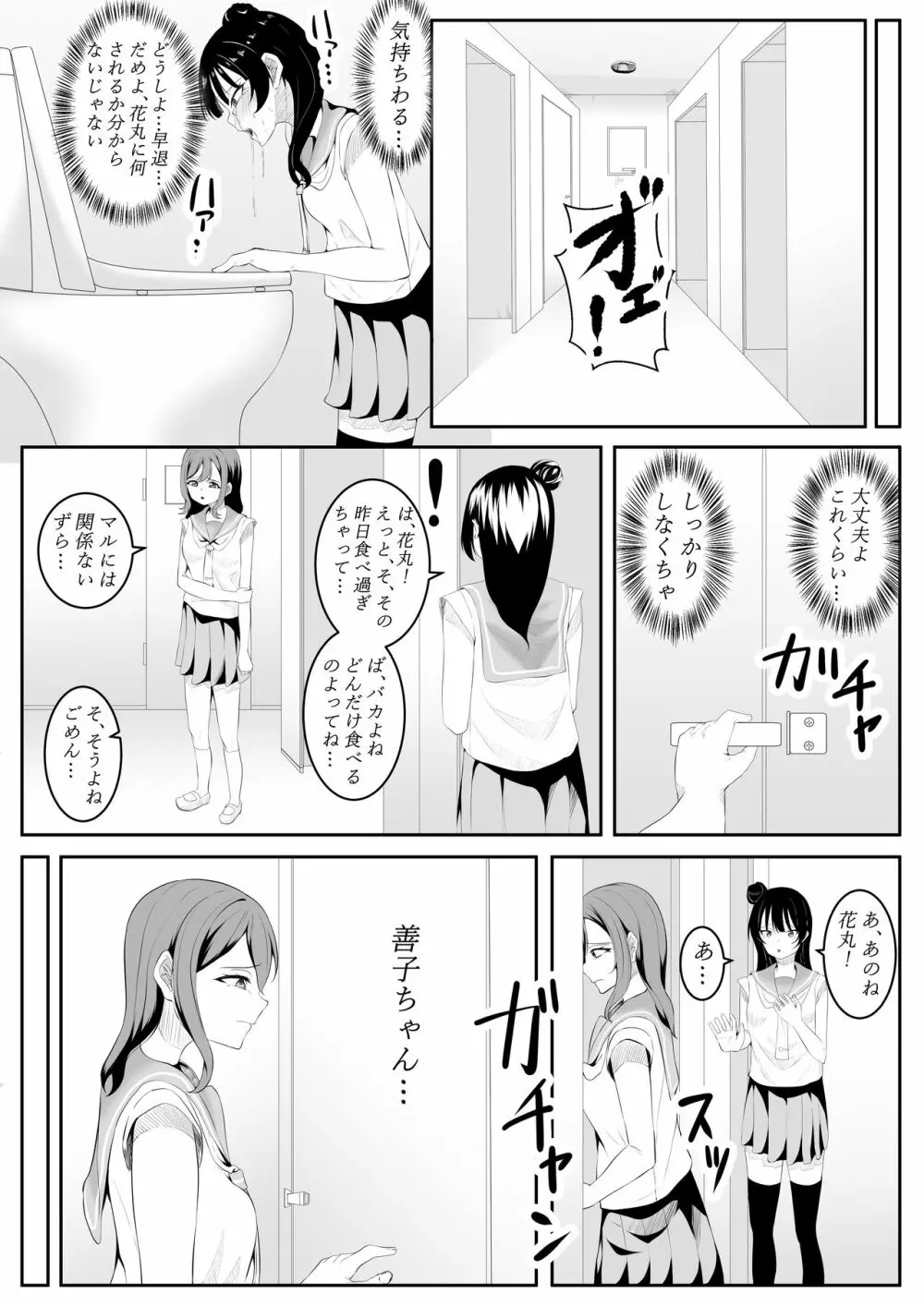 大好きだよ善子ちゃん vol.1 Page.66