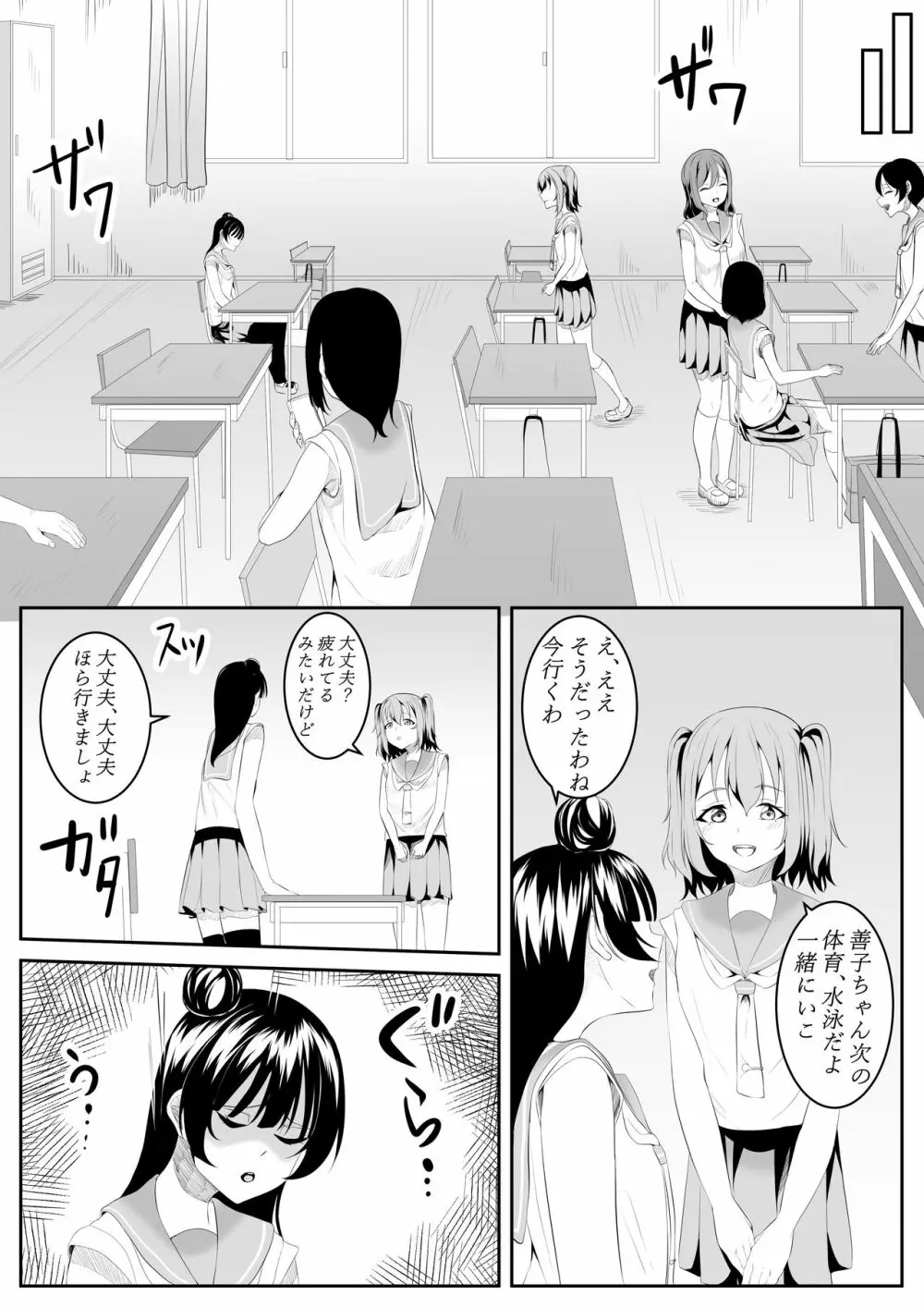 大好きだよ善子ちゃん vol.1 Page.67