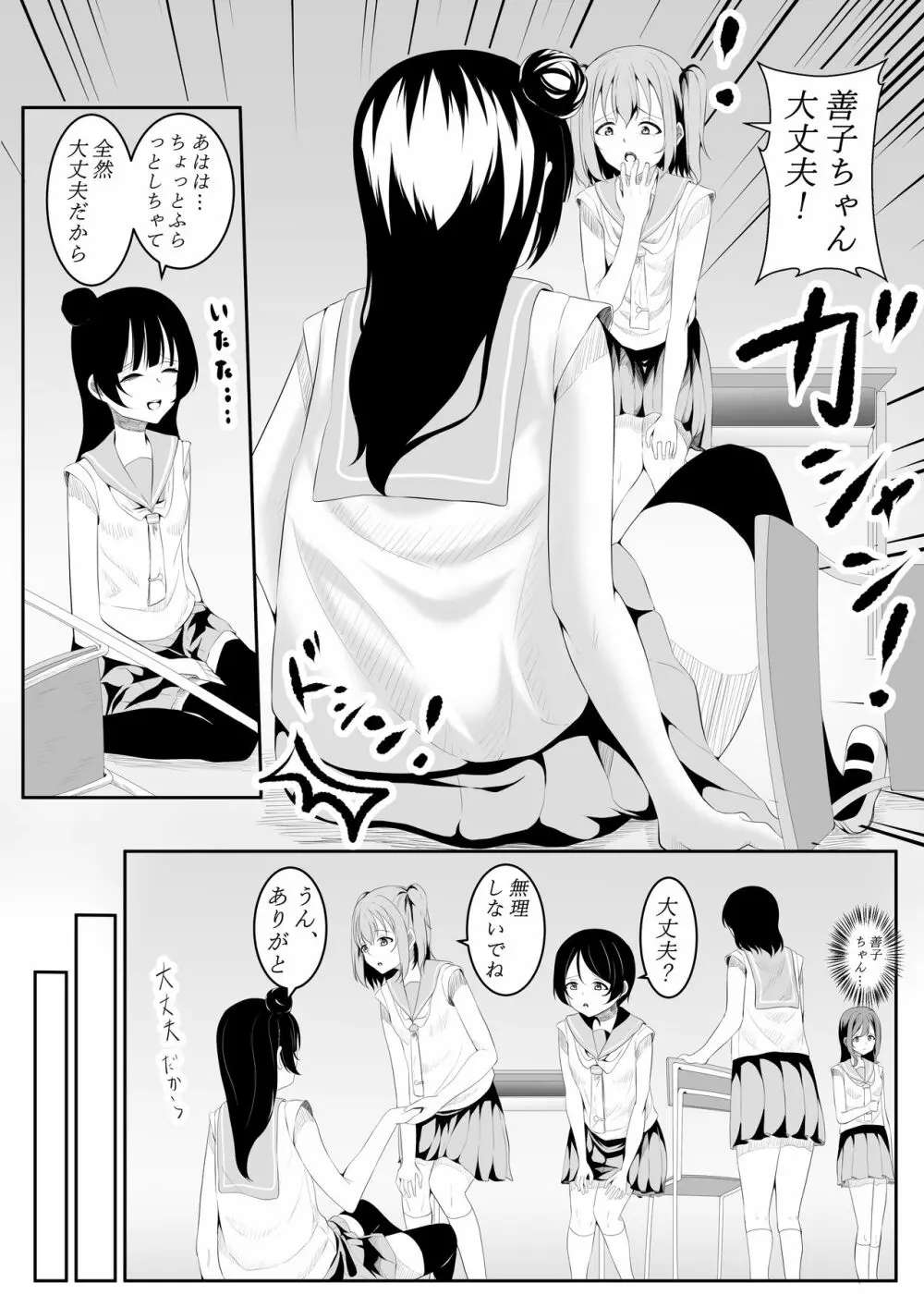 大好きだよ善子ちゃん vol.1 Page.68