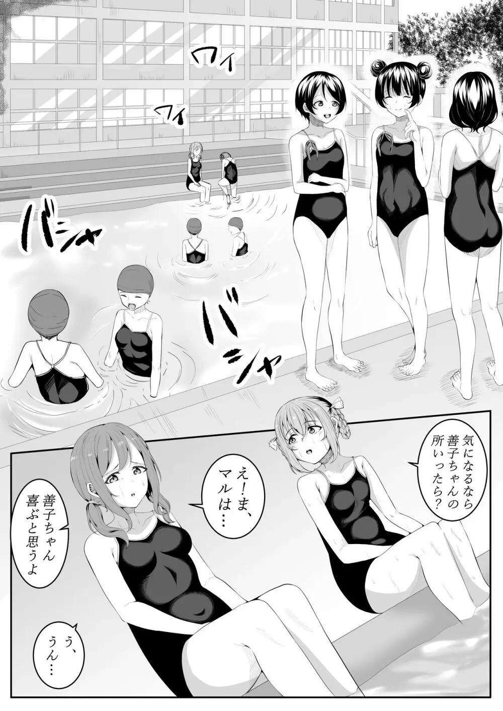 大好きだよ善子ちゃん vol.1 Page.69