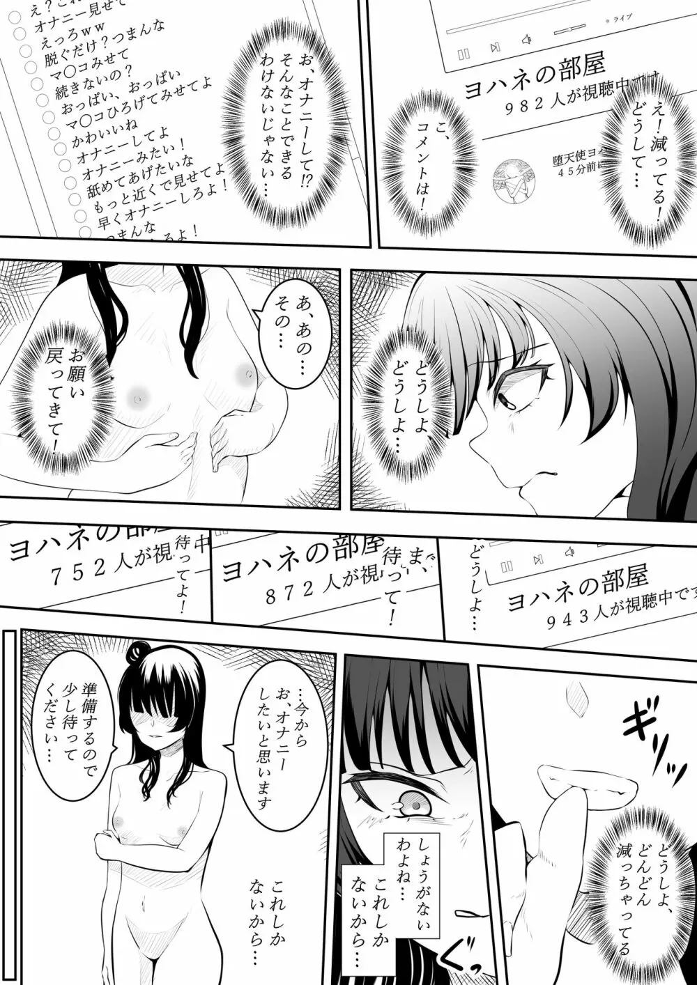 大好きだよ善子ちゃん vol.1 Page.7