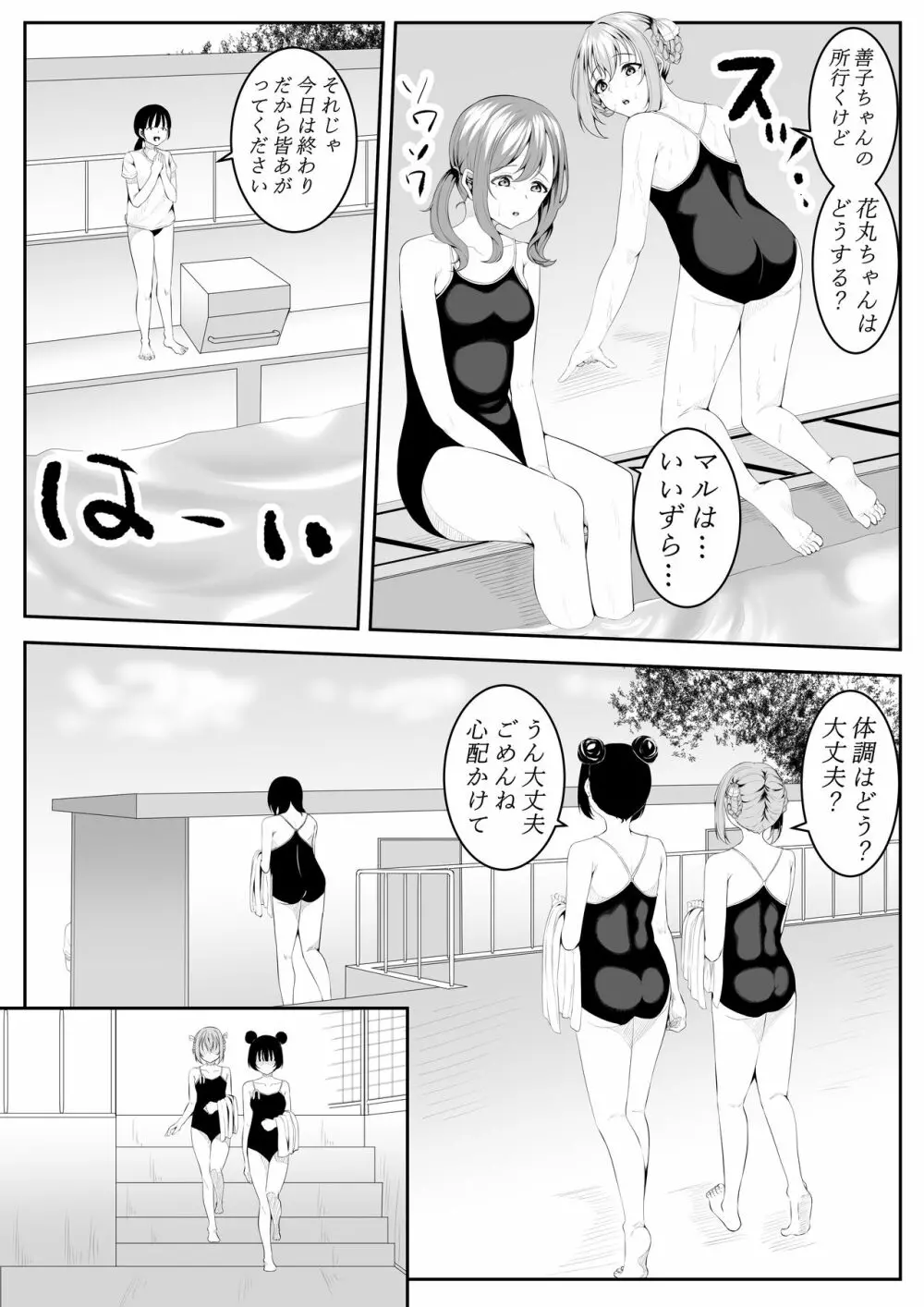 大好きだよ善子ちゃん vol.1 Page.70